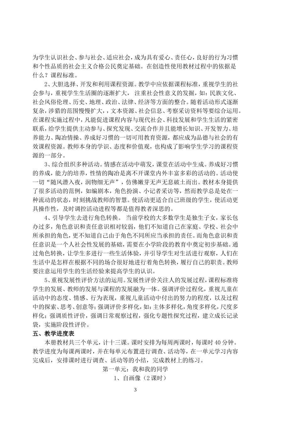 三年级上册品德教案_第3页