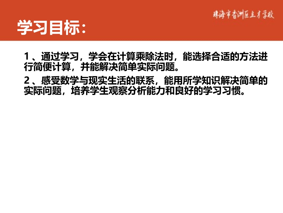 人教2011版小学数学四年级第3单元-运算定律--乘除法的简便运算_第3页