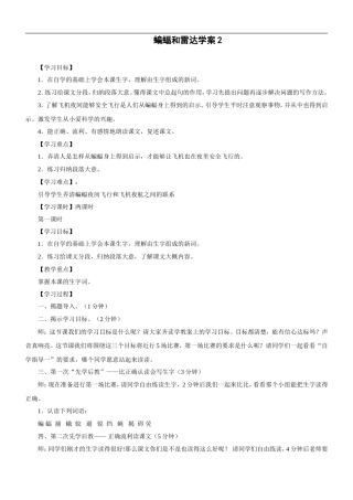 蝙蝠和雷达学案2