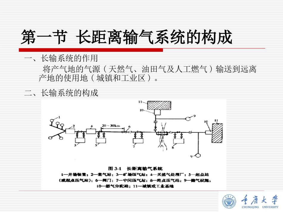 燃气输配3章_第2页