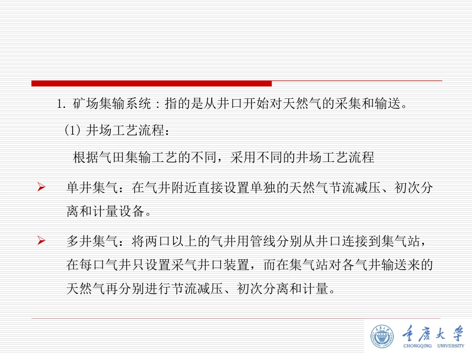 燃气输配3章_第3页