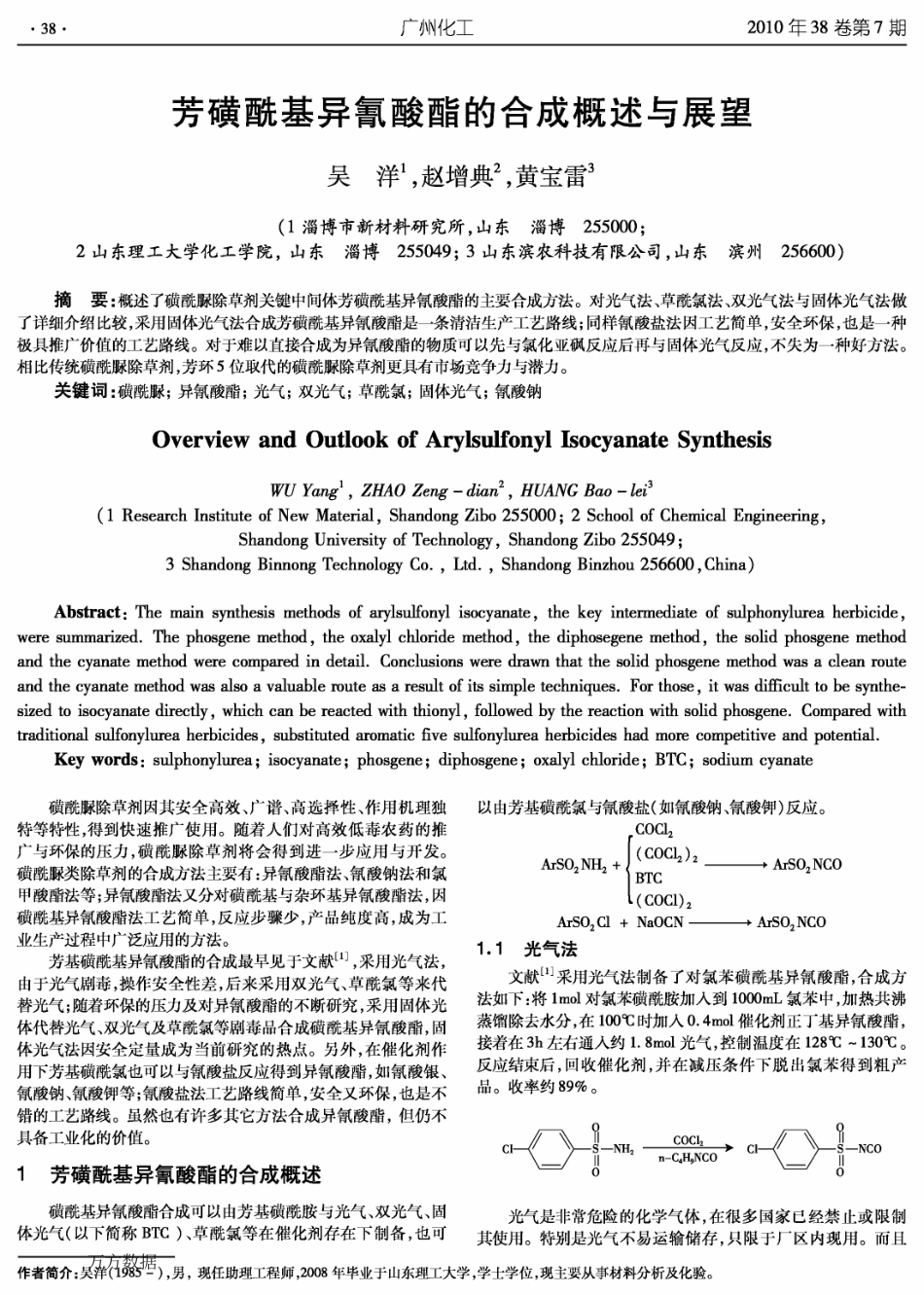 芳磺酰基异氰酸酯的合成概述与展望_第1页