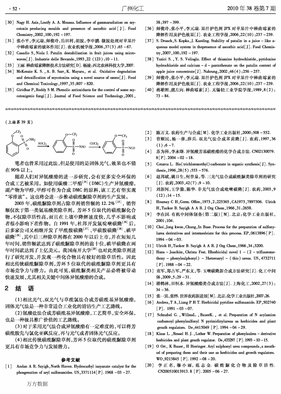 芳磺酰基异氰酸酯的合成概述与展望_第3页