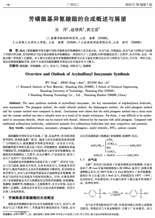 芳磺酰基异氰酸酯的合成概述与展望