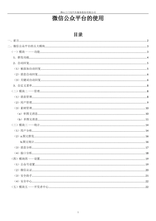 微信公众服务号的使用教程