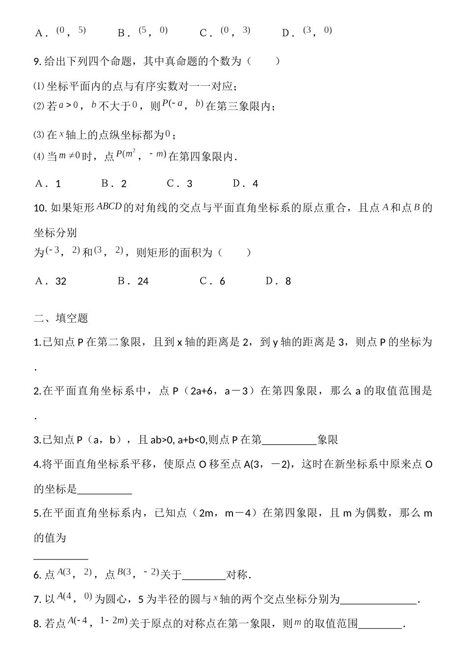 直线与圆锥曲线的关系_第2页