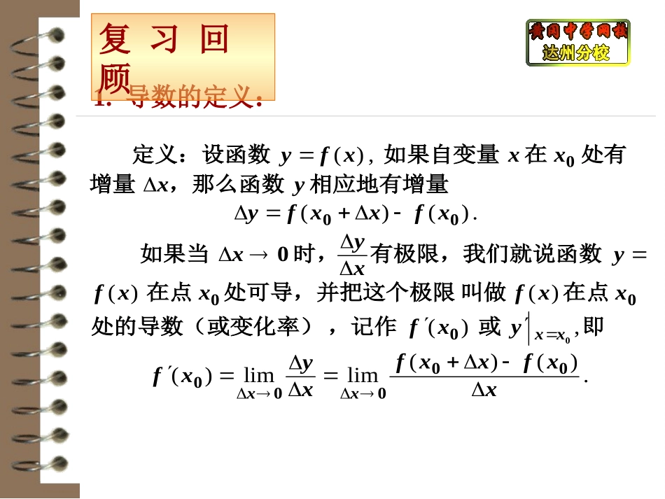 3.2几种常见函数的导数_第2页