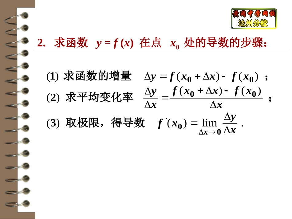 3.2几种常见函数的导数_第3页
