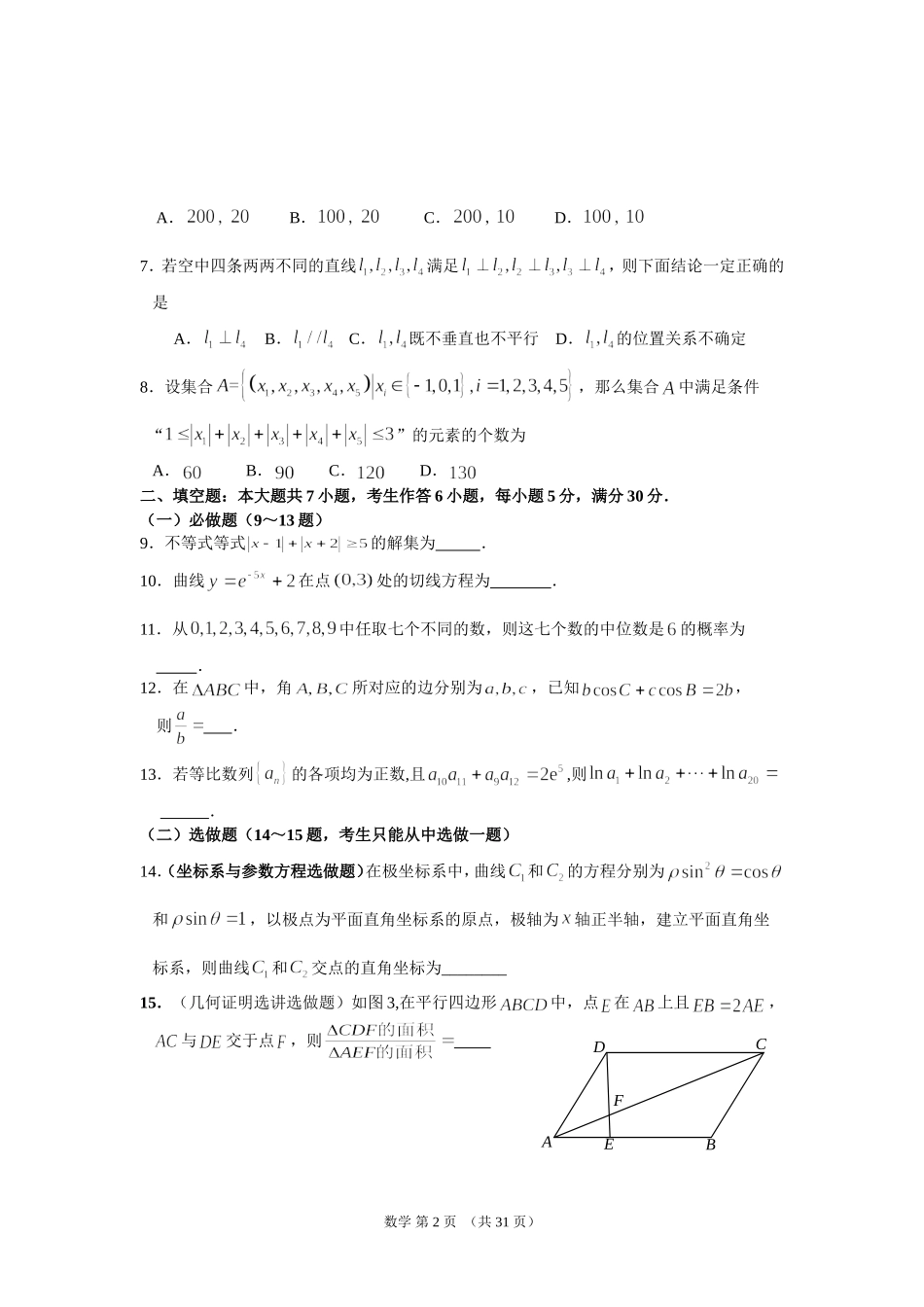 2014年普通高等学校招生全国统一考试（广东卷）试题及点评_第2页