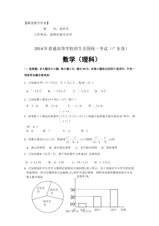 2014年普通高等学校招生全国统一考试（广东卷）试题及点评