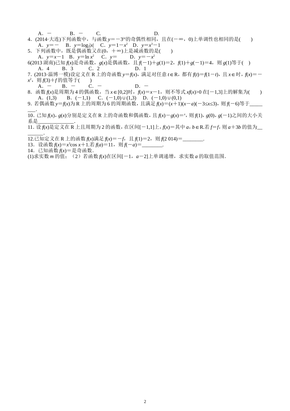 函数的奇偶性及周期性_第2页