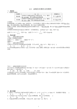 函数的奇偶性及周期性