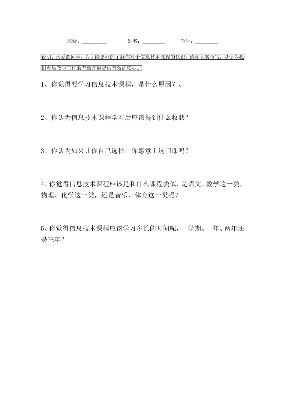信息技术课调查问卷--张岩丽_第1页