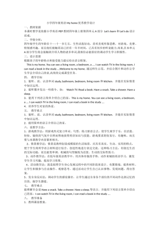 小学四年级英语Myhome优秀教学设计