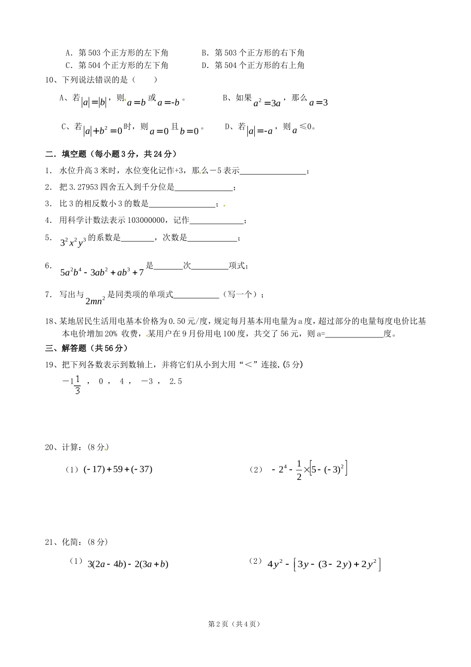 2013-2014年七年级期中数学模拟（2）_第2页