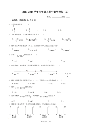 2013-2014年七年级期中数学模拟（2）