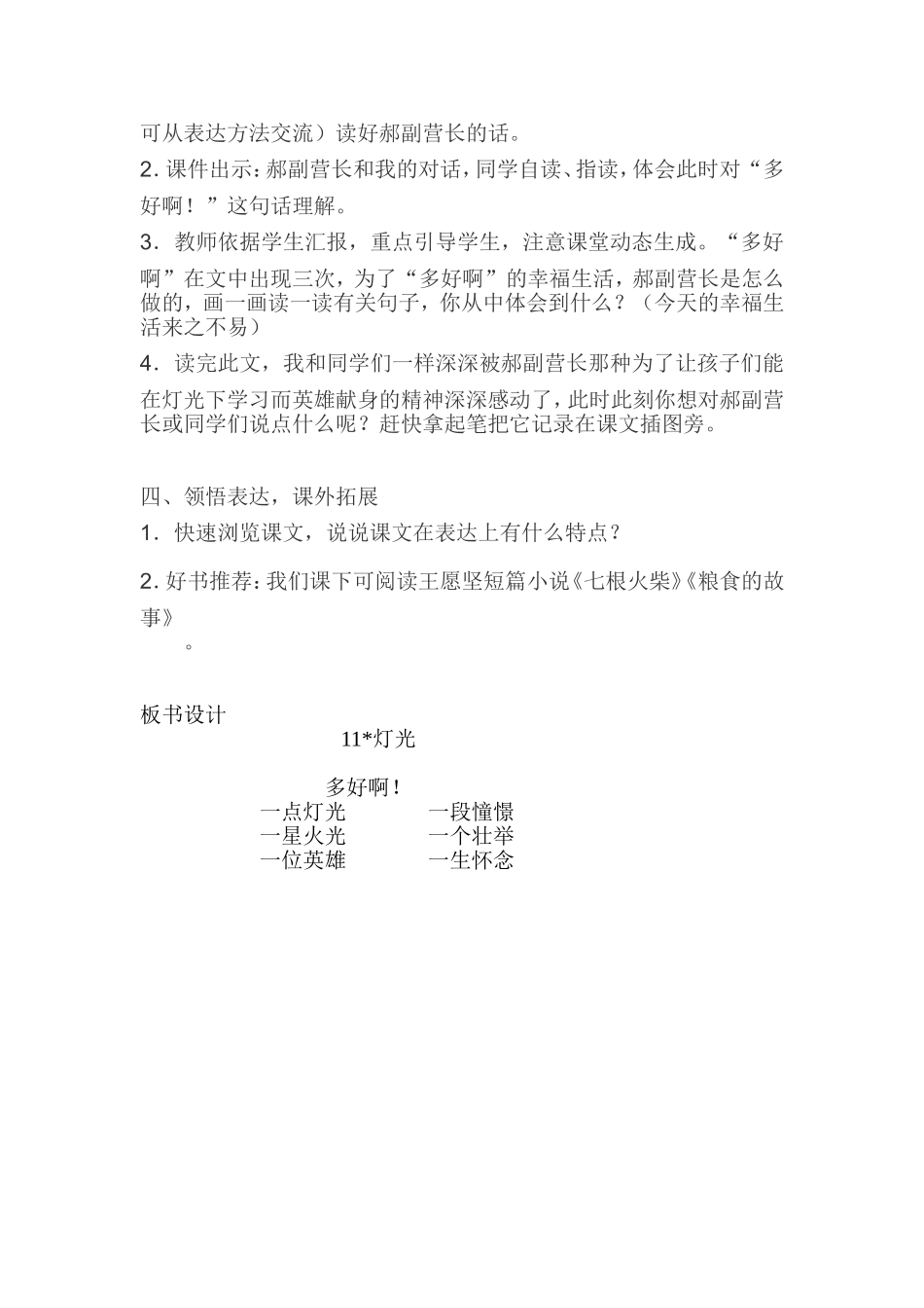 11.《灯光》教案设计_第2页