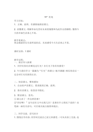 11.《灯光》教案设计