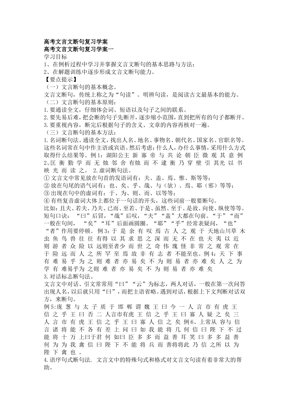 高考文言文断句复习学案_第1页
