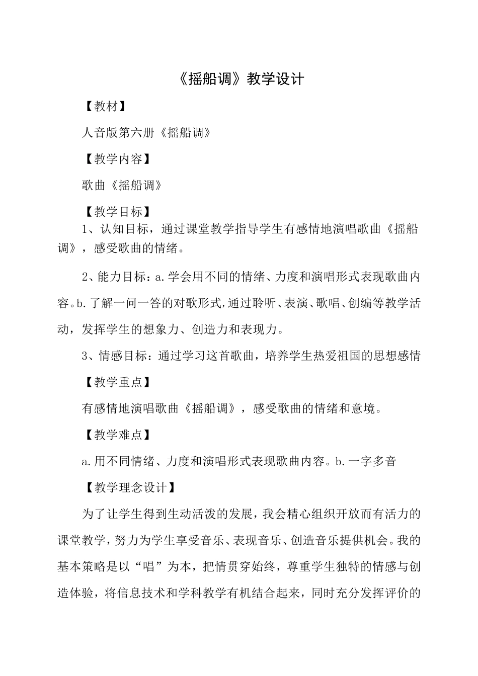 《摇船调》教学设计_第1页