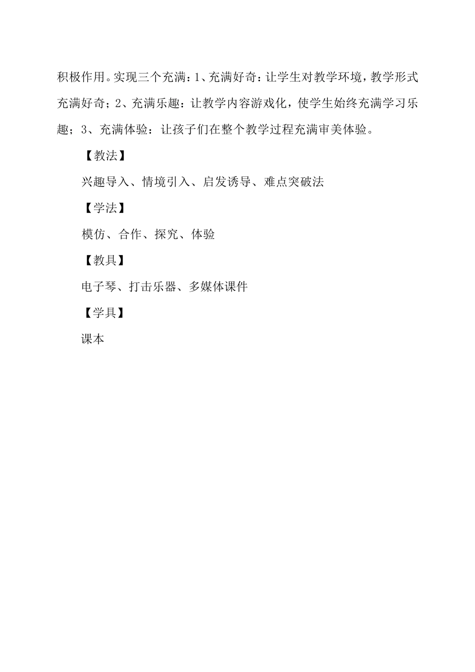 《摇船调》教学设计_第2页