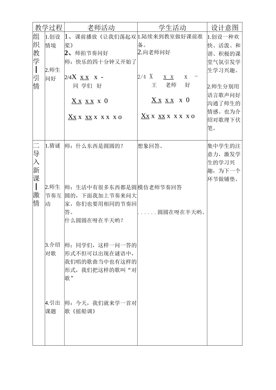 《摇船调》教学设计_第3页