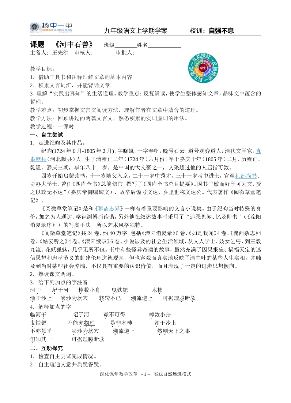 河中石兽学案_第1页