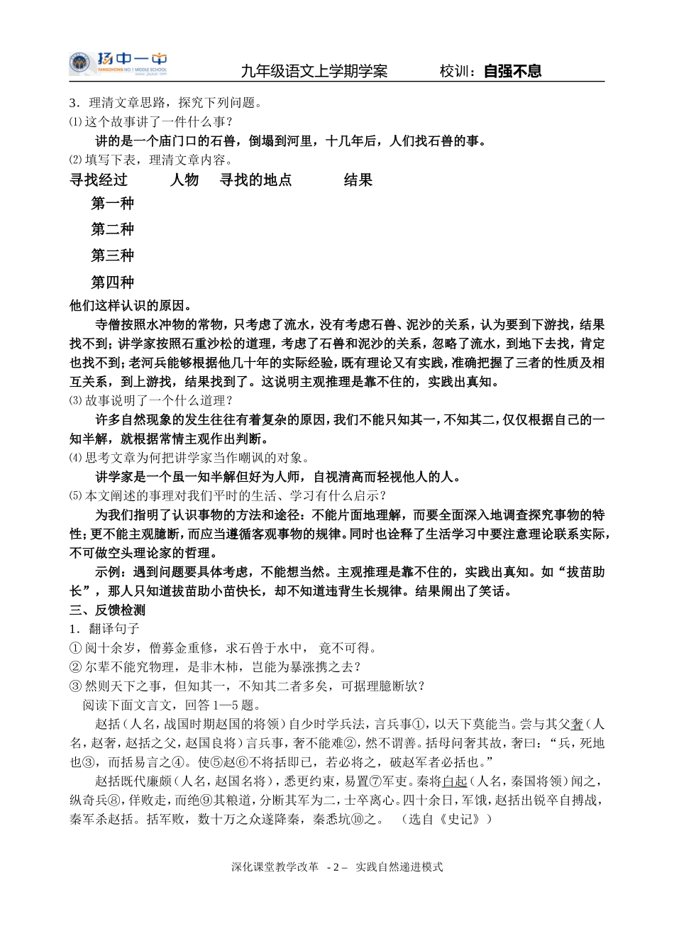 河中石兽学案_第2页