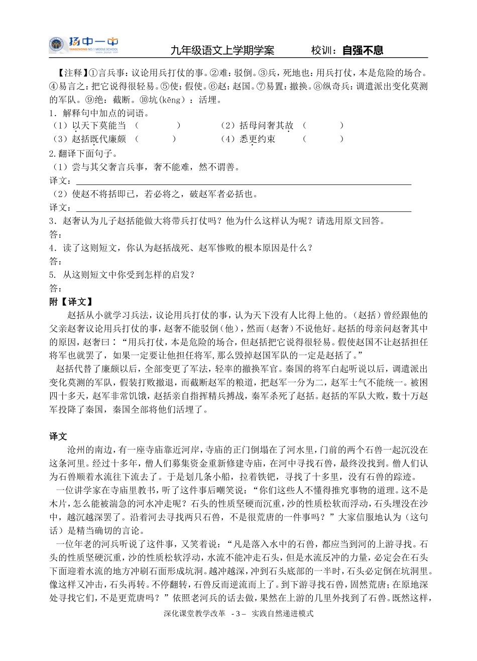 河中石兽学案_第3页