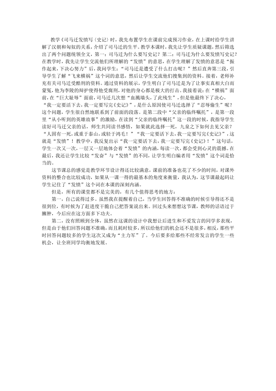 司马迁发愤写《史记》教学反思_第1页