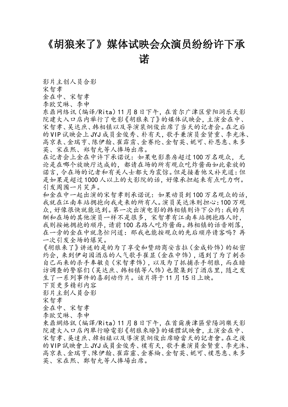 《胡狼来了》媒体试映会-众演员纷纷许下承诺_第1页