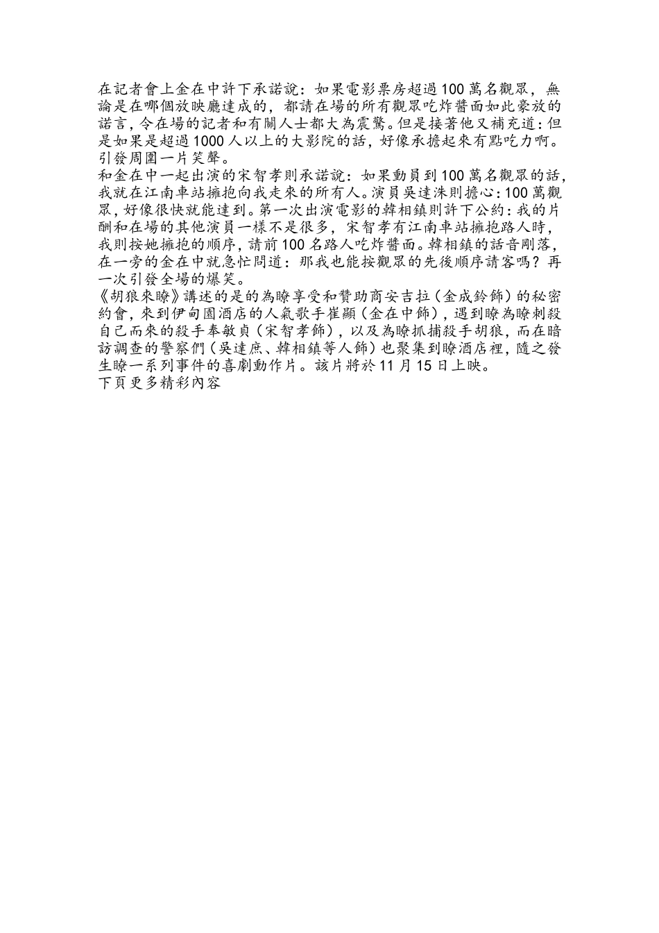 《胡狼来了》媒体试映会-众演员纷纷许下承诺_第2页