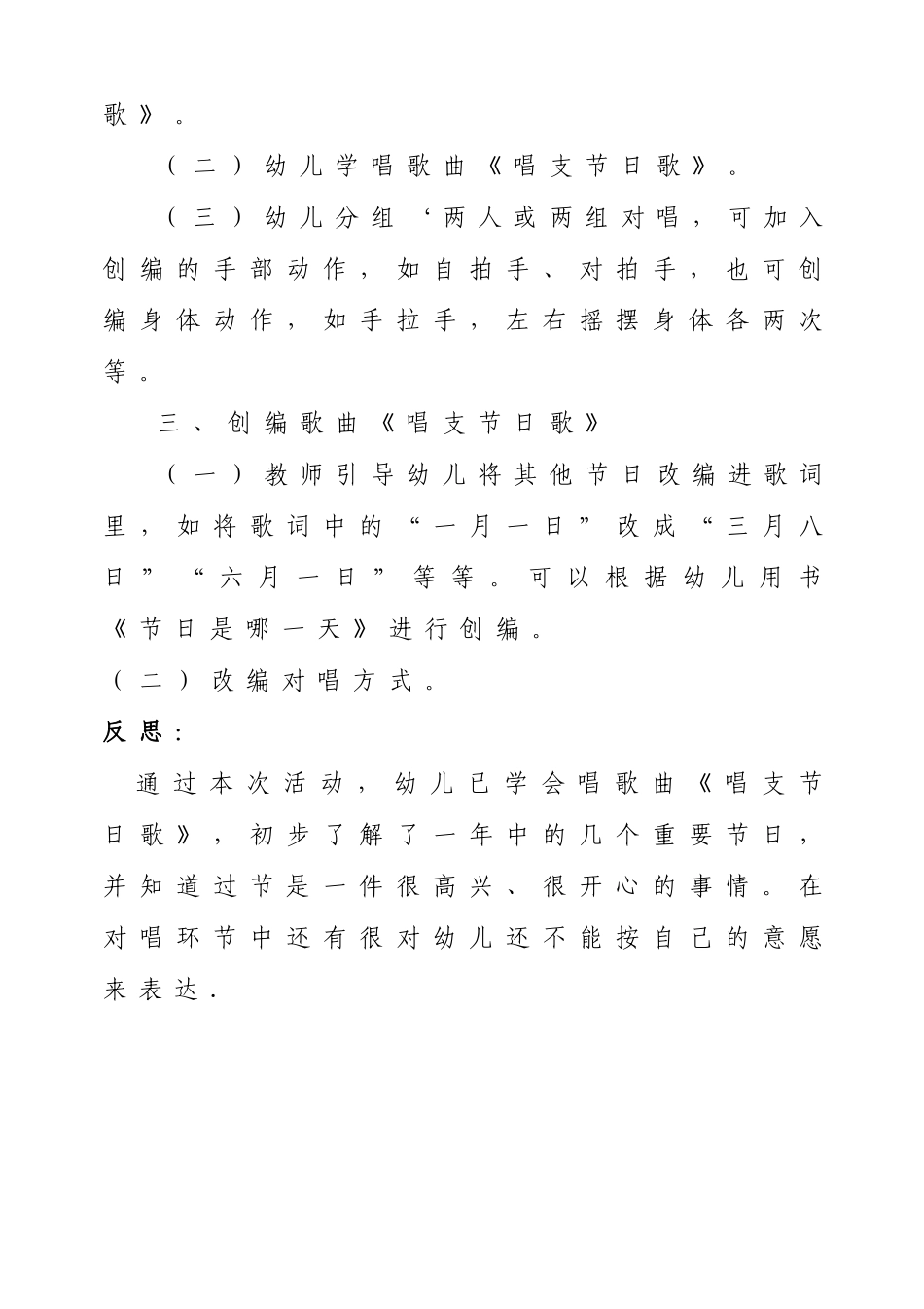 2014年秋季每月教案_第2页