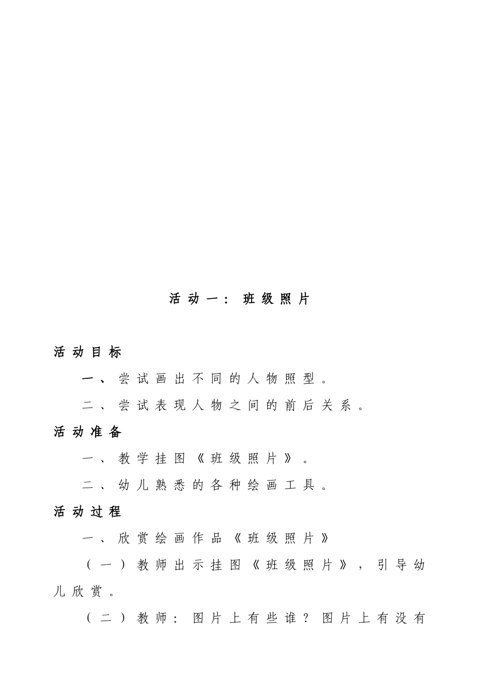 2014年秋季每月教案_第3页