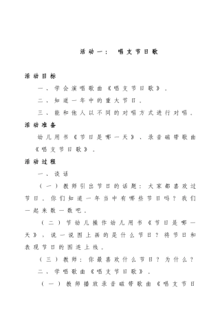 2014年秋季每月教案