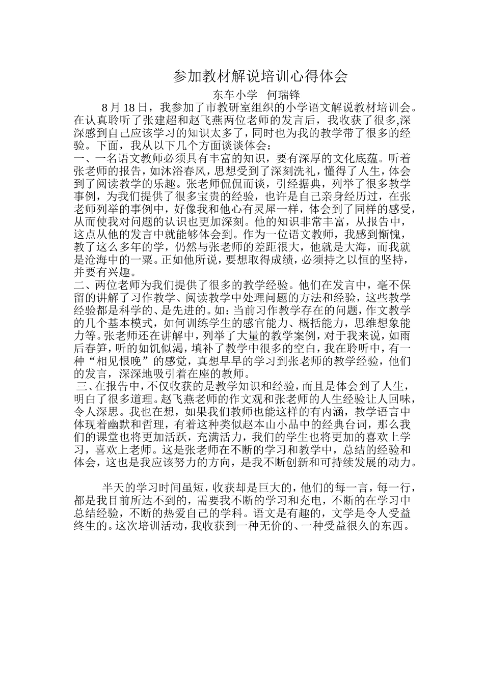 何瑞锋教材解说体会_第1页