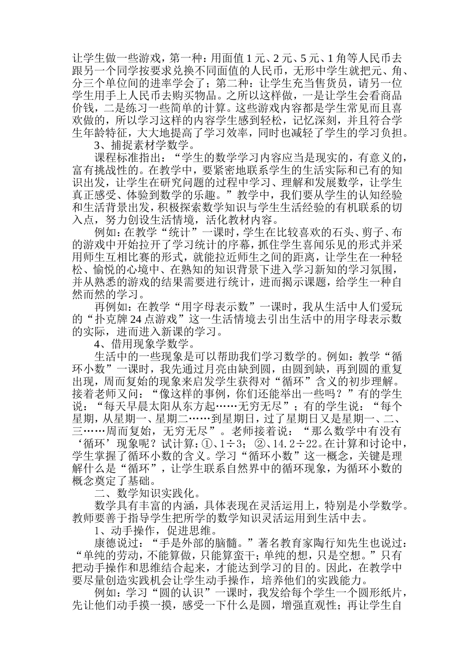 情趣飞扬的数学课堂_第2页