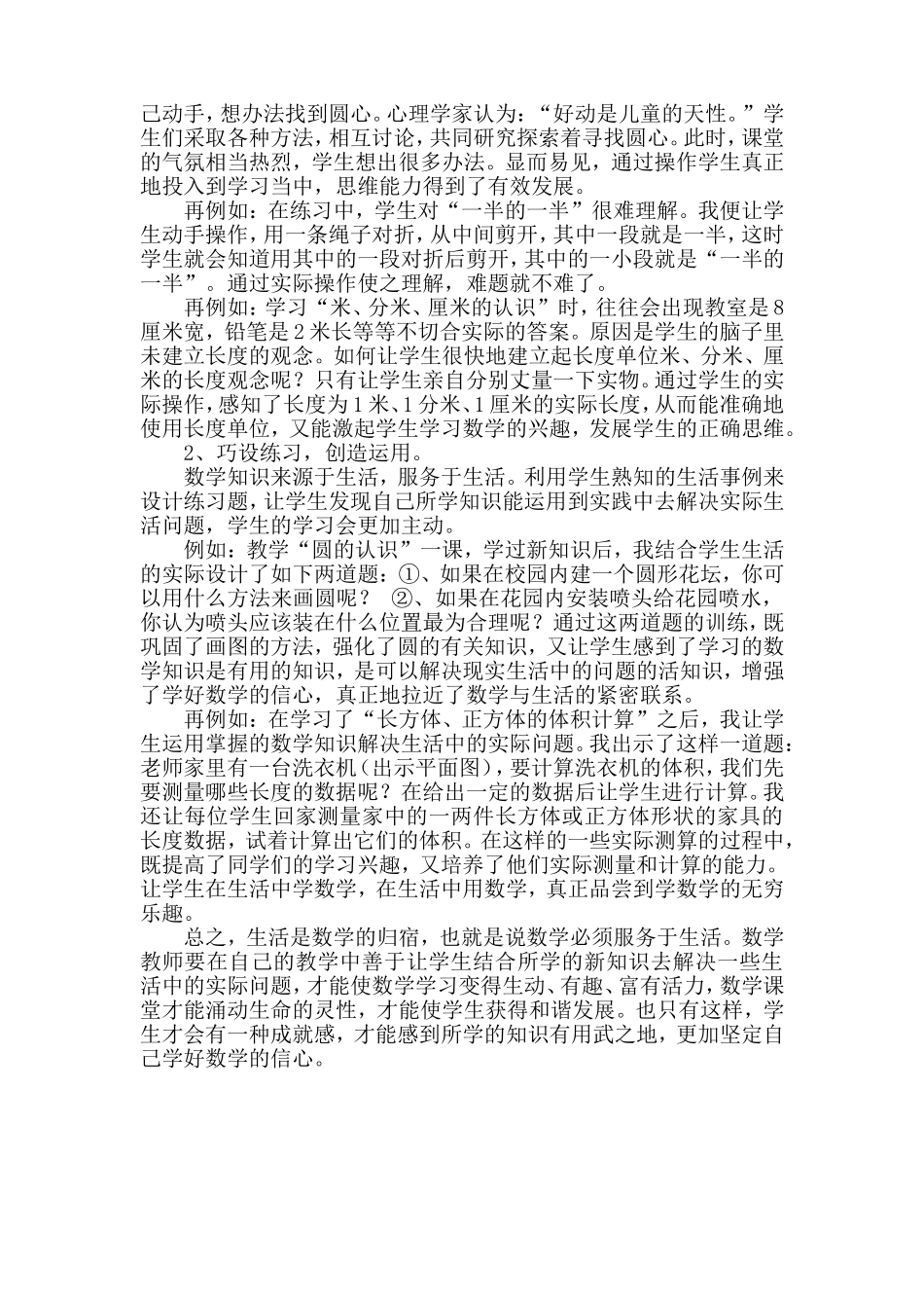 情趣飞扬的数学课堂_第3页