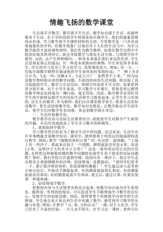 情趣飞扬的数学课堂