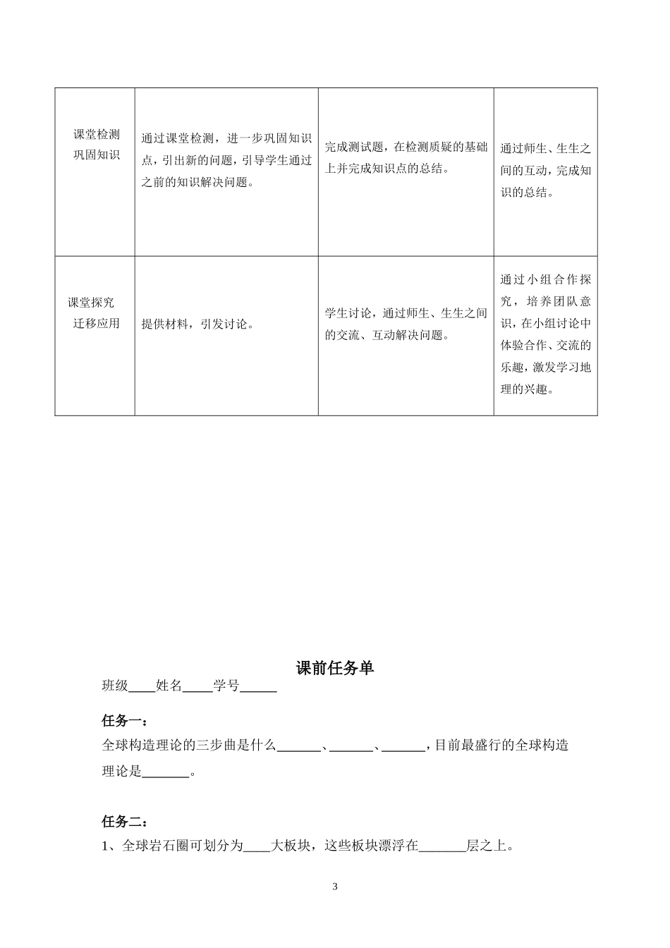 板块运动孙陈蓉_第3页