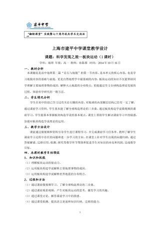 板块运动孙陈蓉