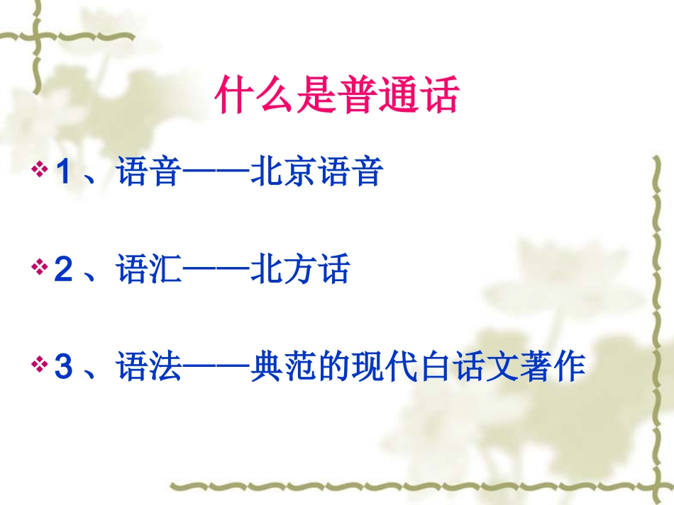 普通话基本理论_第3页