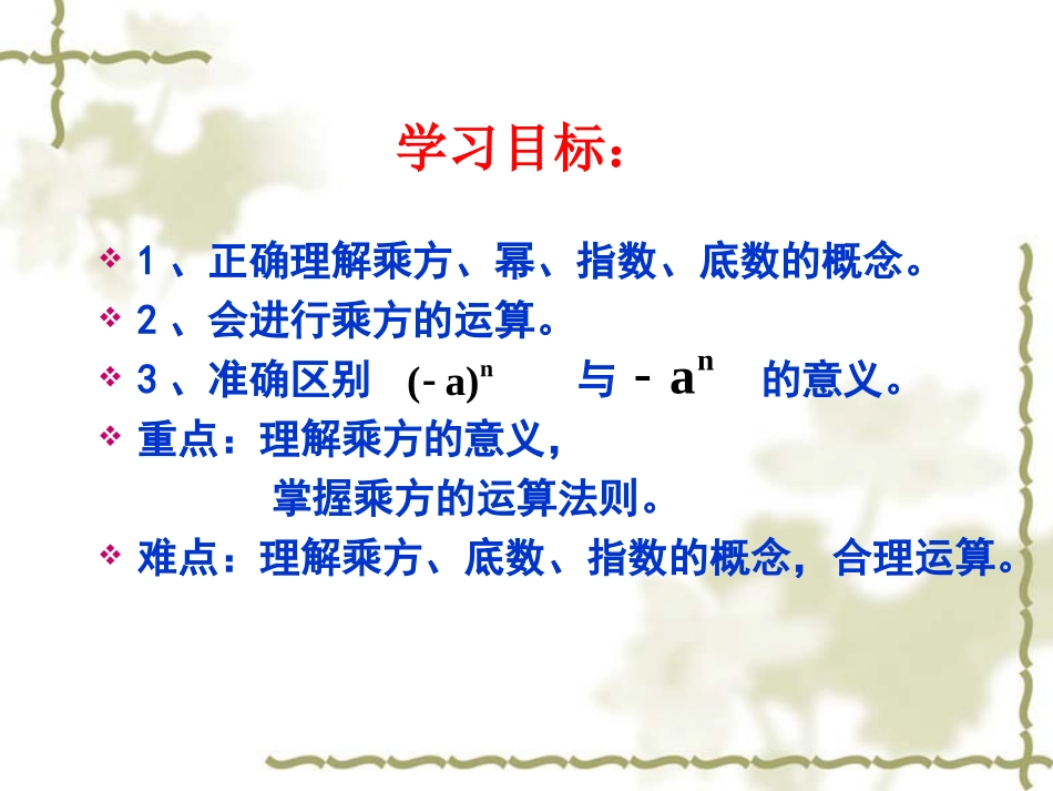 有理数的乘方1-(2)_第3页