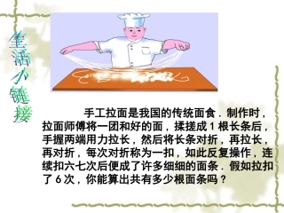 有理数的乘方1-(2)