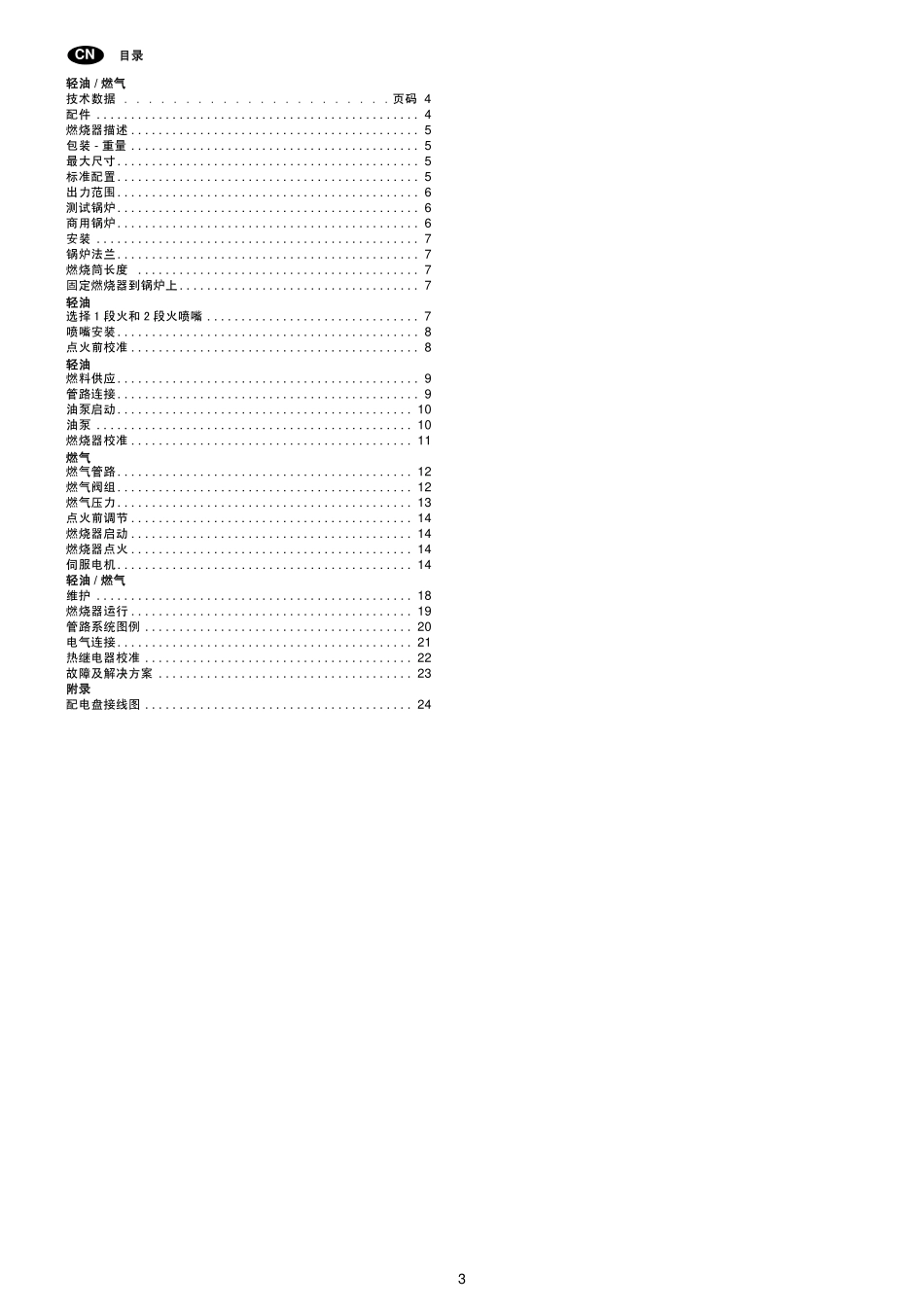 利雅路燃烧机RLS250使用说明书_第3页