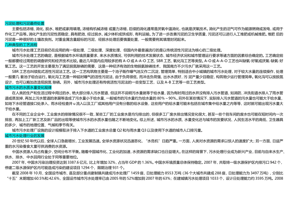 污水处理厂的工艺流程详述_第2页
