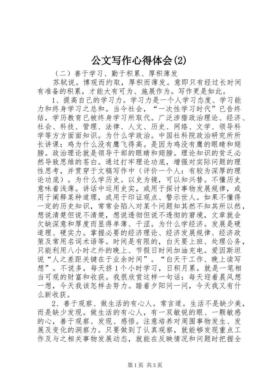 公文写作心得体会(2)_第1页