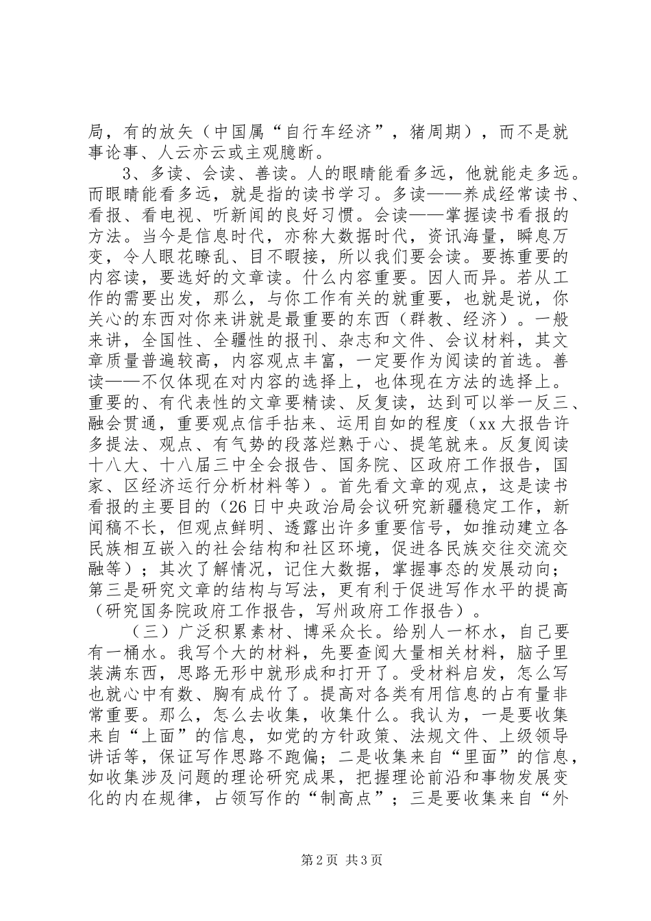 公文写作心得体会(2)_第2页