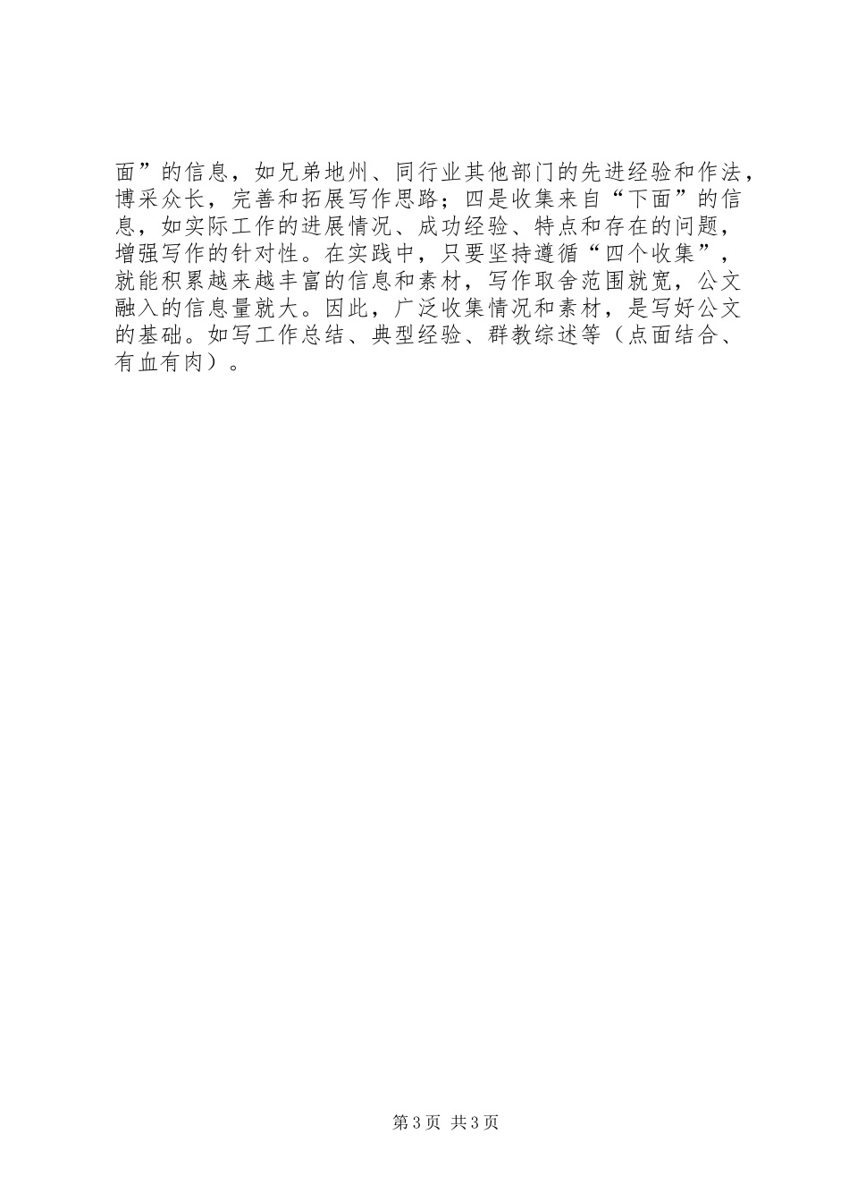 公文写作心得体会(2)_第3页