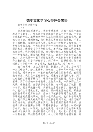 德孝文化学习心得体会感悟